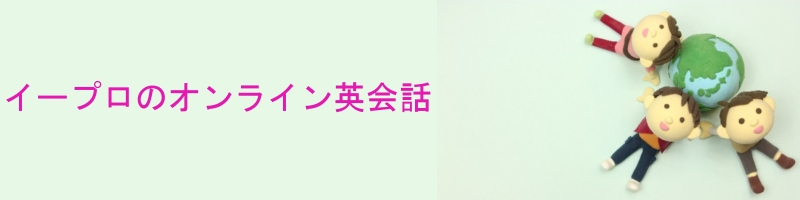 �I�����C���p��b�y�C�[�v���iEnglish Pro Asia�j�z���T�C�g